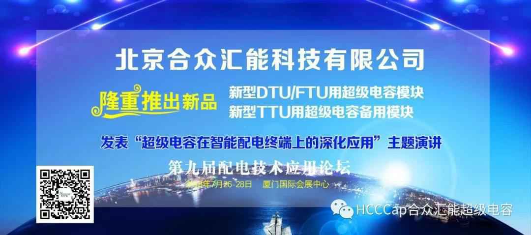 JIANGNAN.COM受邀参加第九届配电自动化技术应用论坛，将发表“超级电容在智能配电终端上的深化应用”主题演讲
